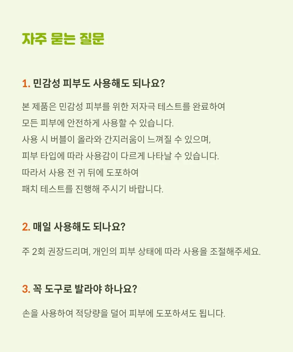 [화잘먹/브러쉬증정기획] 피캄 홀리바질 버블 딥 마스크 90g 기획 (+듀얼모공브러쉬) 상세페이지 54